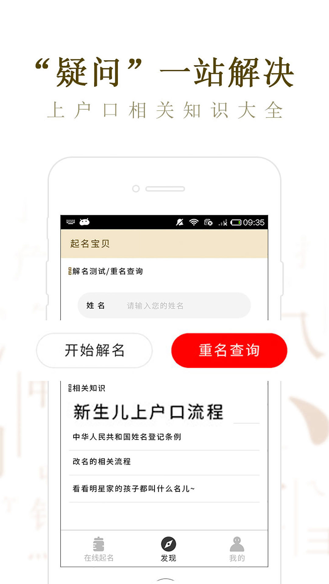 起名宝贝安卓版v6.5.9APP截图