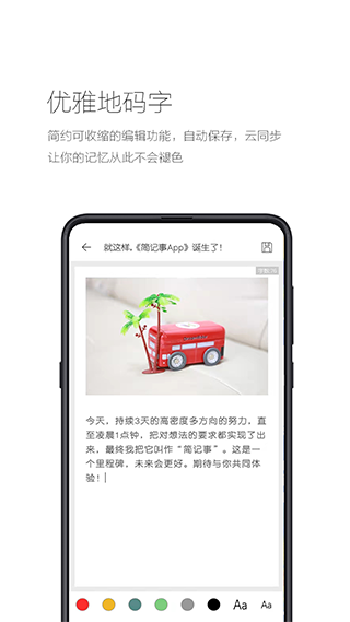 简记事APP截图