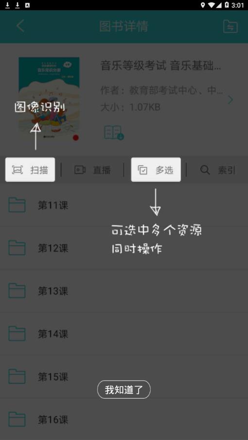 加阅知乐APP截图