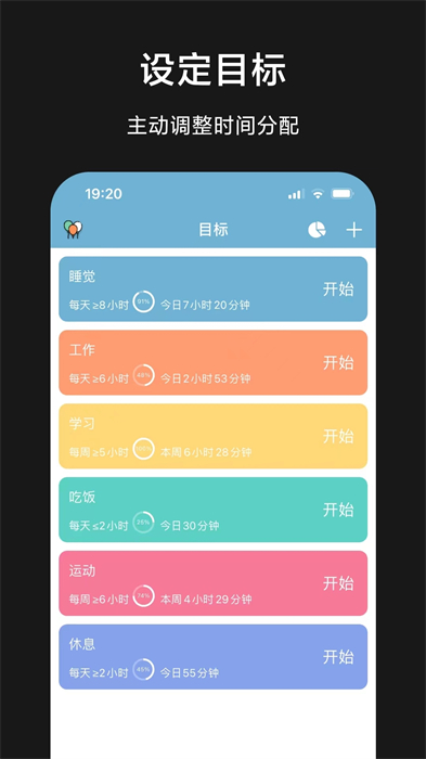 爱时间APP截图