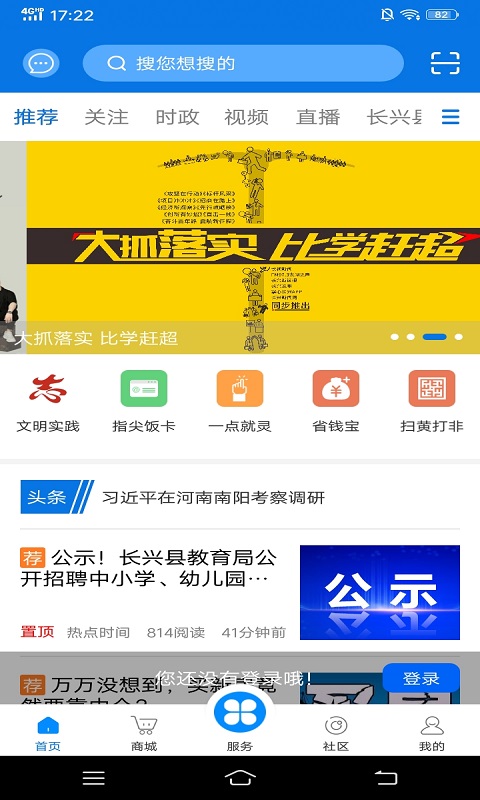 掌心长兴安卓版v5.2.1APP截图