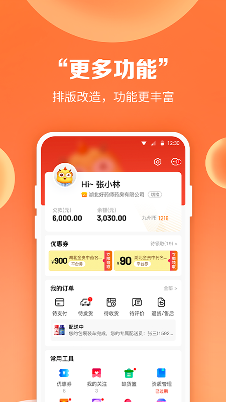 药九九安卓版v3.7.4APP截图