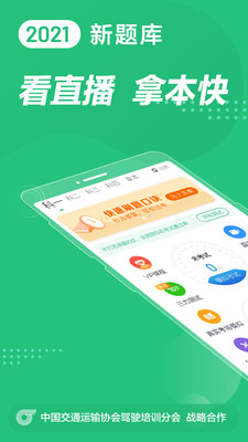 驾校一点通APP截图