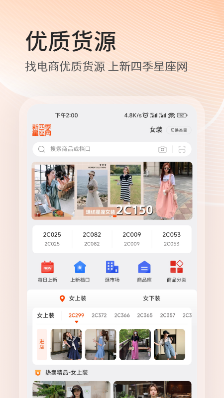 四季星座网安卓版v3.8.2APP截图