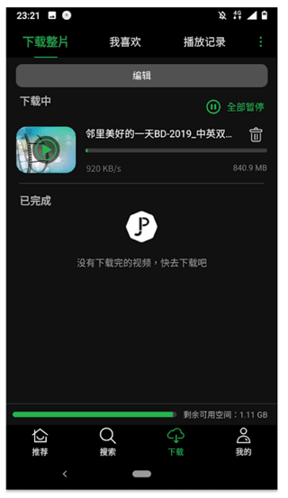 荐片电视剧APP截图