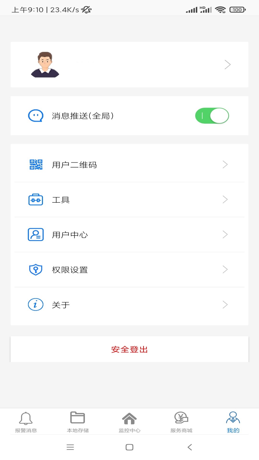 品宁之家安卓版v4.7.2