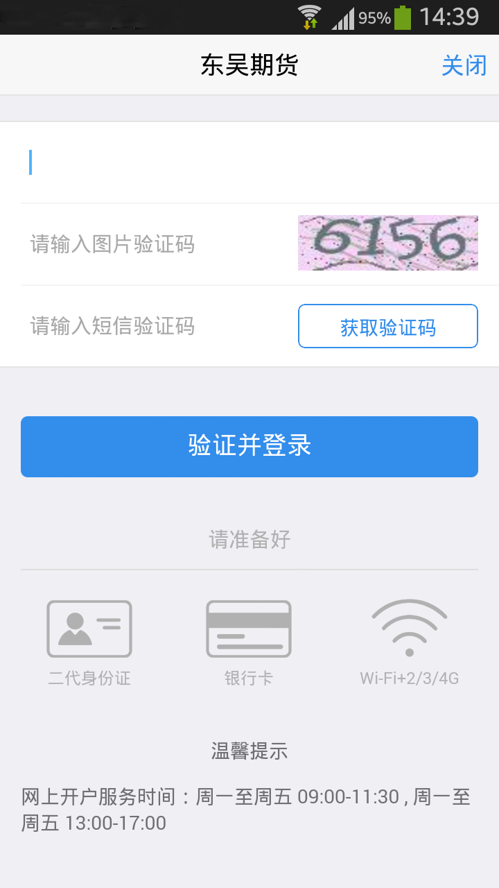 东吴掌财安卓版v5.6.4.0