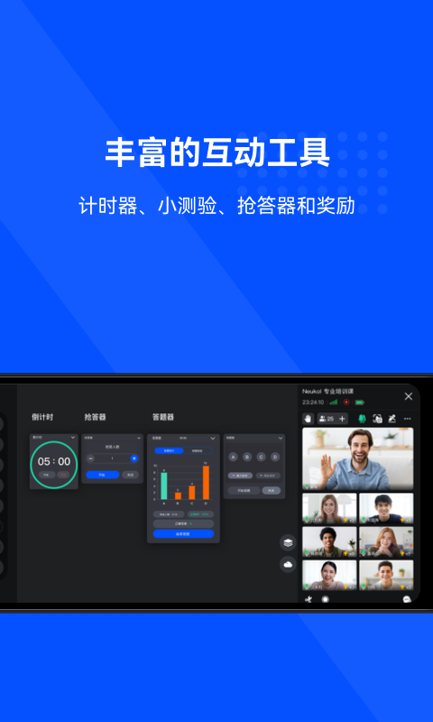 Neukol线上教学平台APP截图