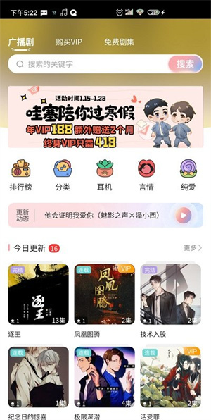 哇塞FM 官方免费版APP截图