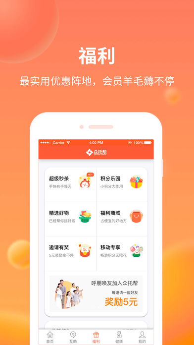 众托帮官方版APP截图