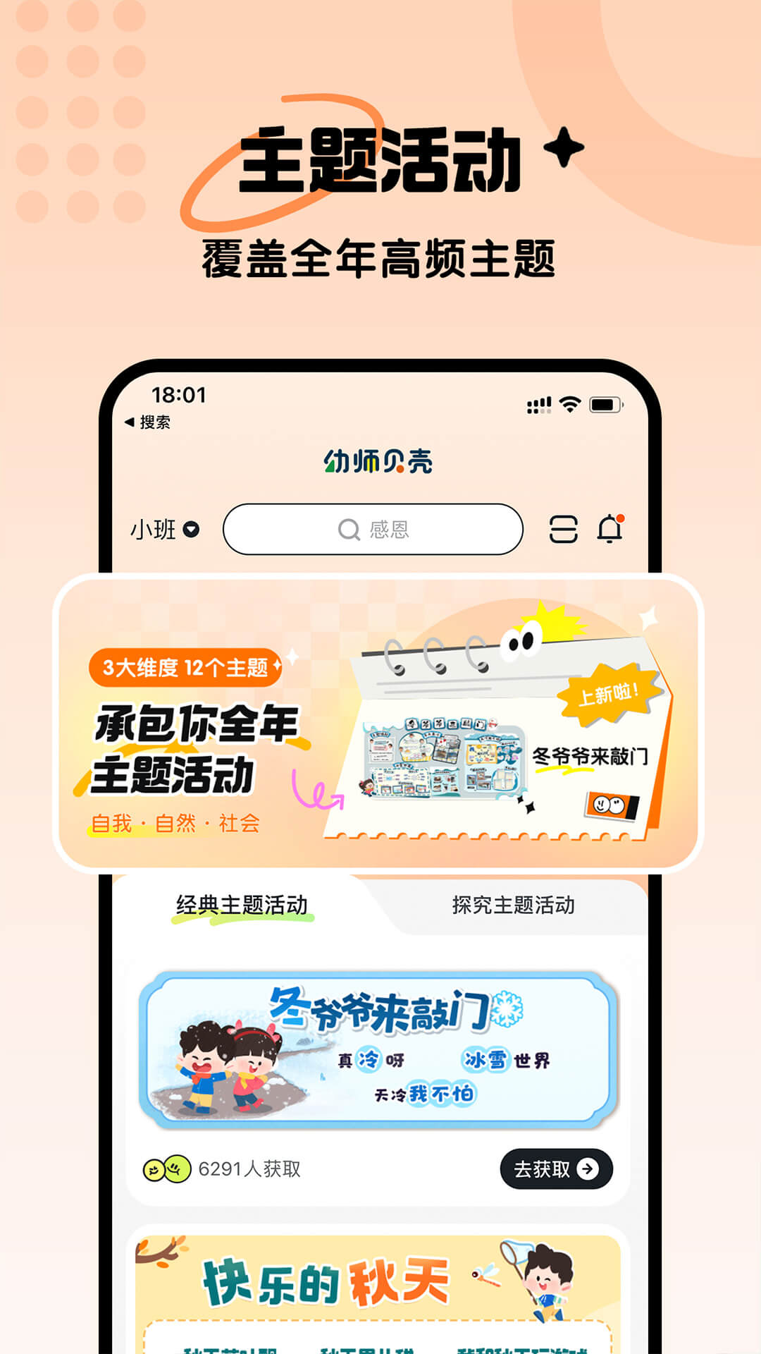 幼师贝壳网免费课件APP截图