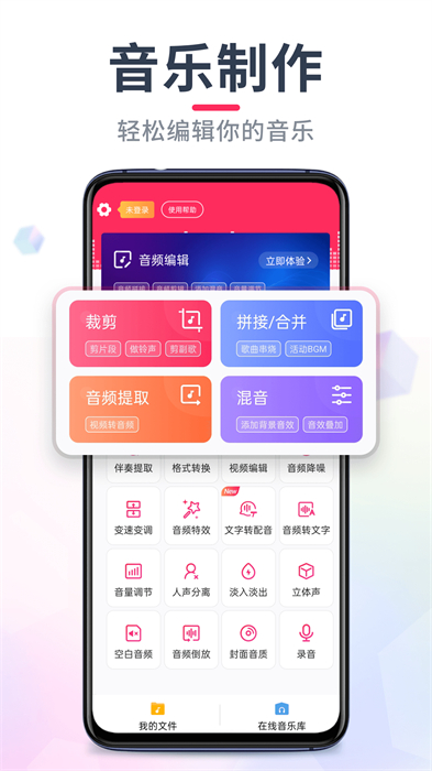 音频裁剪大师永久APP截图