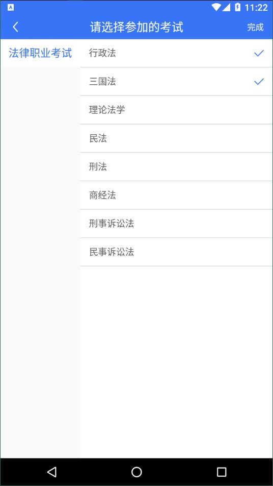 司法考试全题库APP截图