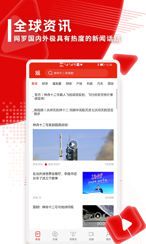 观察者安卓版v8.3.9APP截图