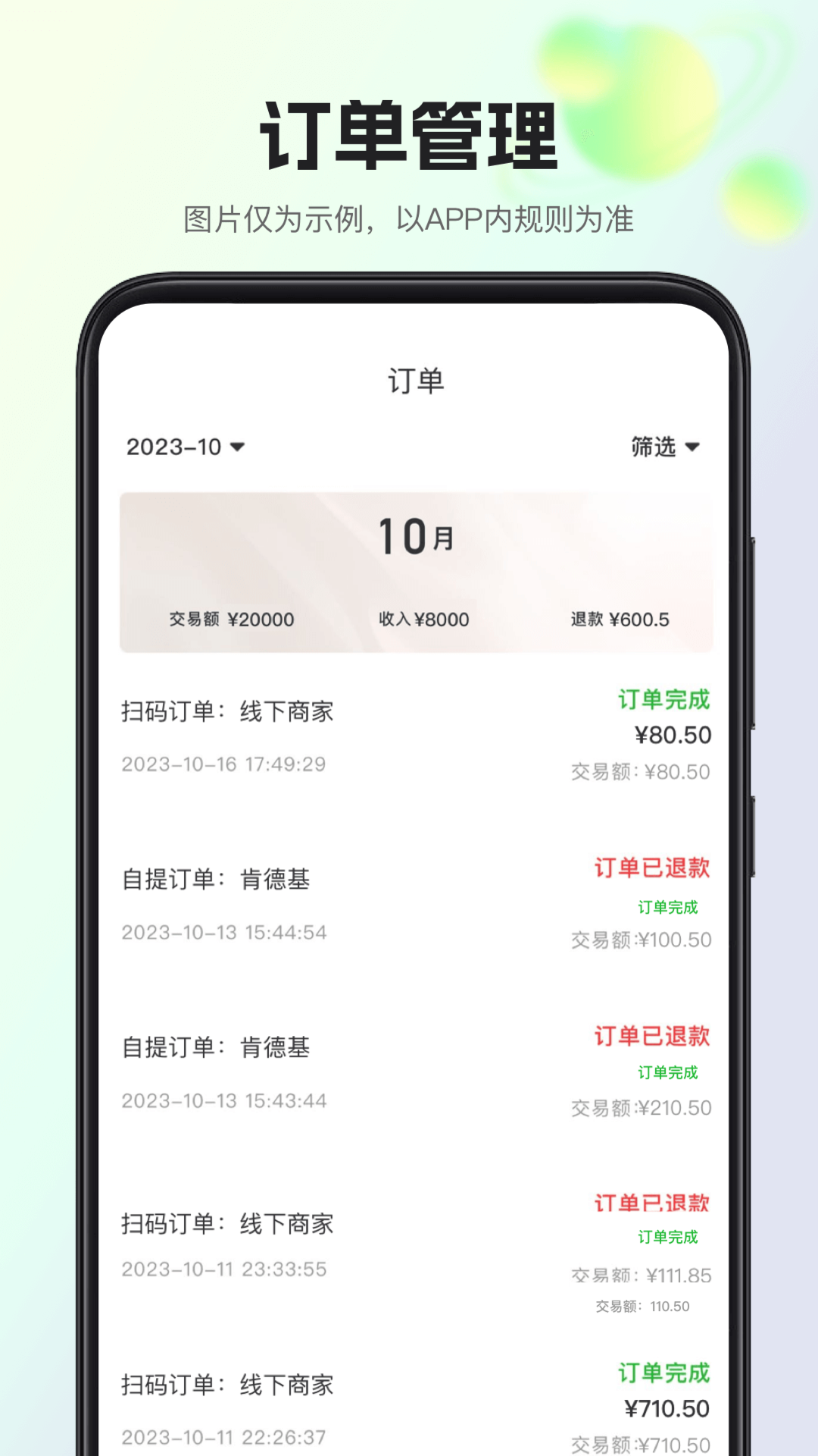 我店惠盟安卓版v1.0.8APP截图