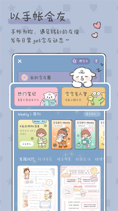 念念手帐软件APP截图