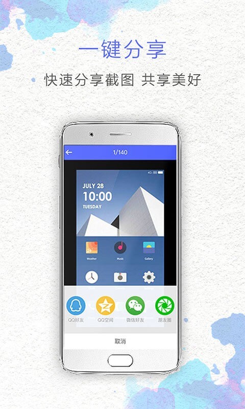 一键截屏安卓版v1.7.1APP截图