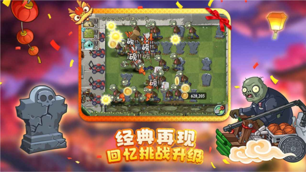 植物大战僵尸2 九游最新版APP截图