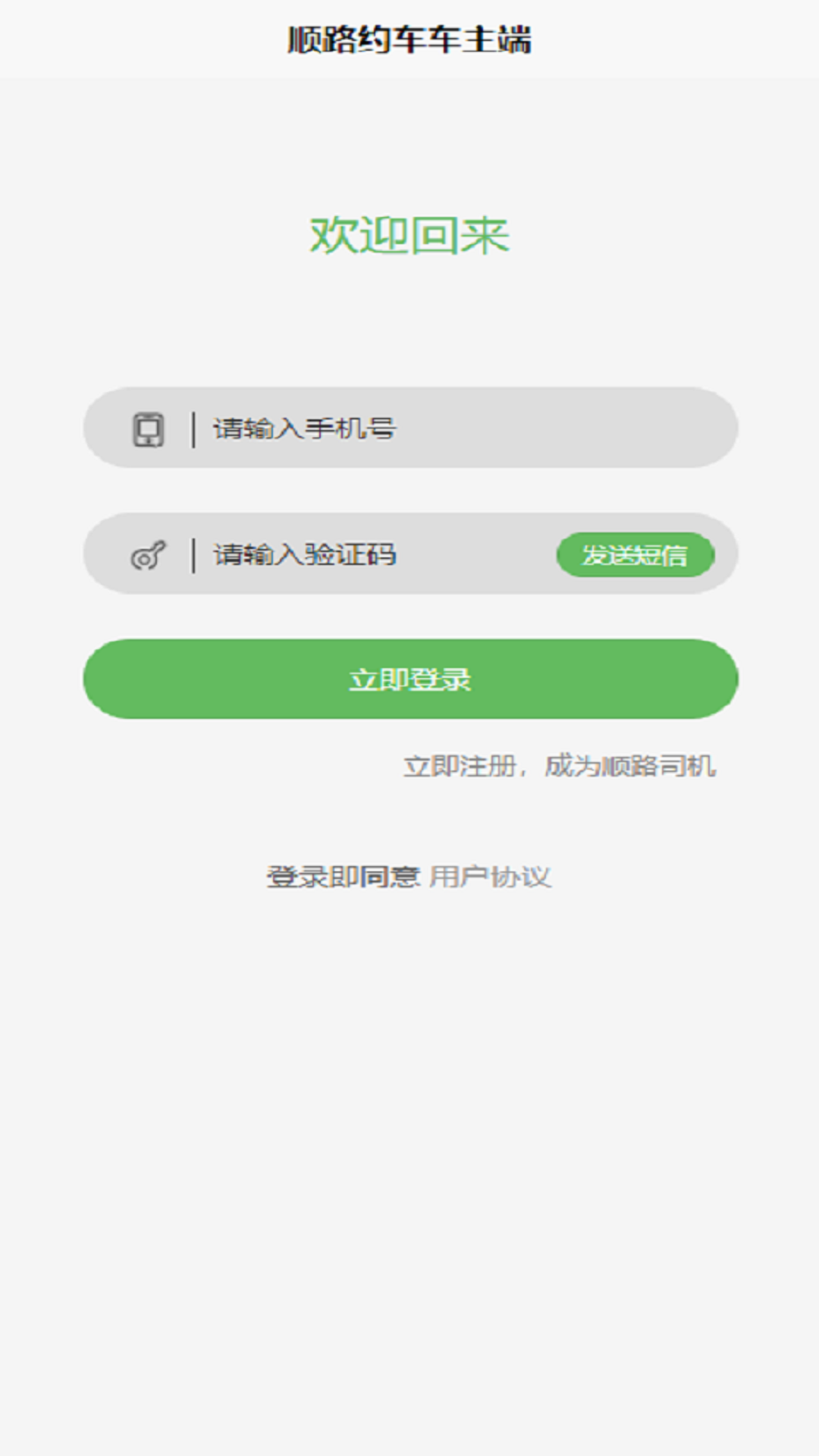 顺路出行司机端安卓版v1.6.5APP截图