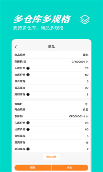 橙子库存通APP截图