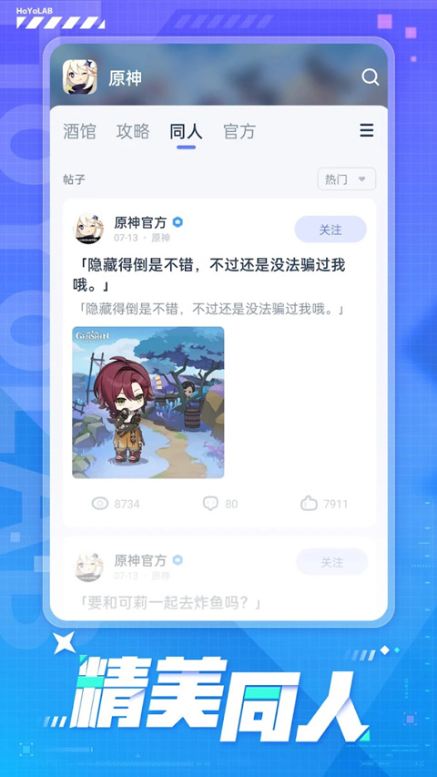 HoYoLAB 官网下载