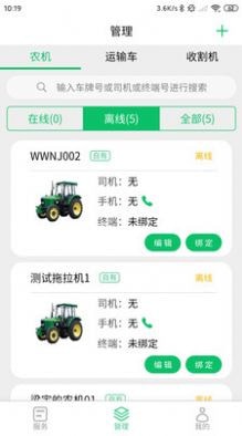 喜丰收农服安卓版v1.4.18APP截图