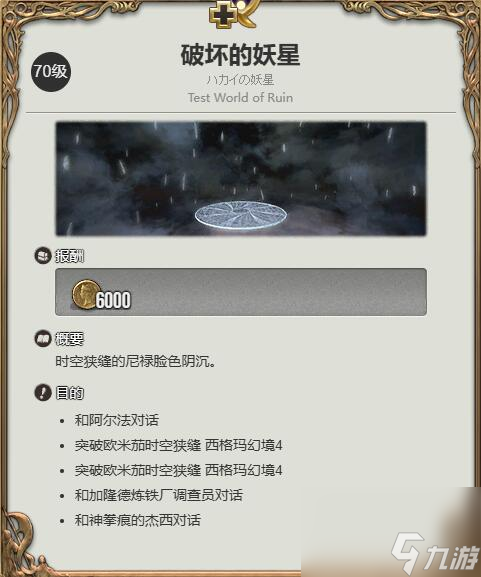 FF14空军装甲获得方法