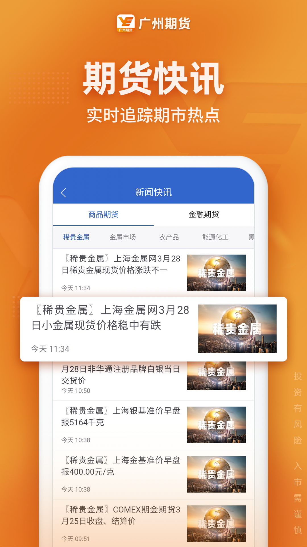 广州期货安卓版v5.6.9.0APP截图