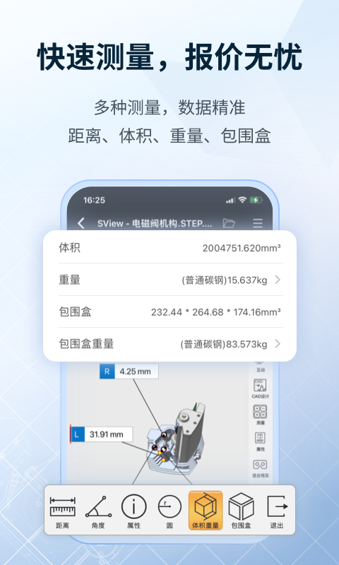 SView看图纸安卓版v10.2.0APP截图