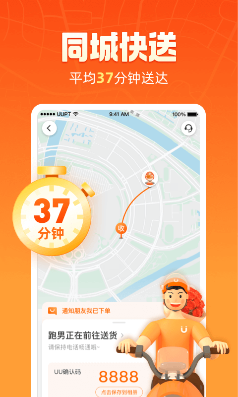 UU跑腿安卓版v5.8.0.0APP截图