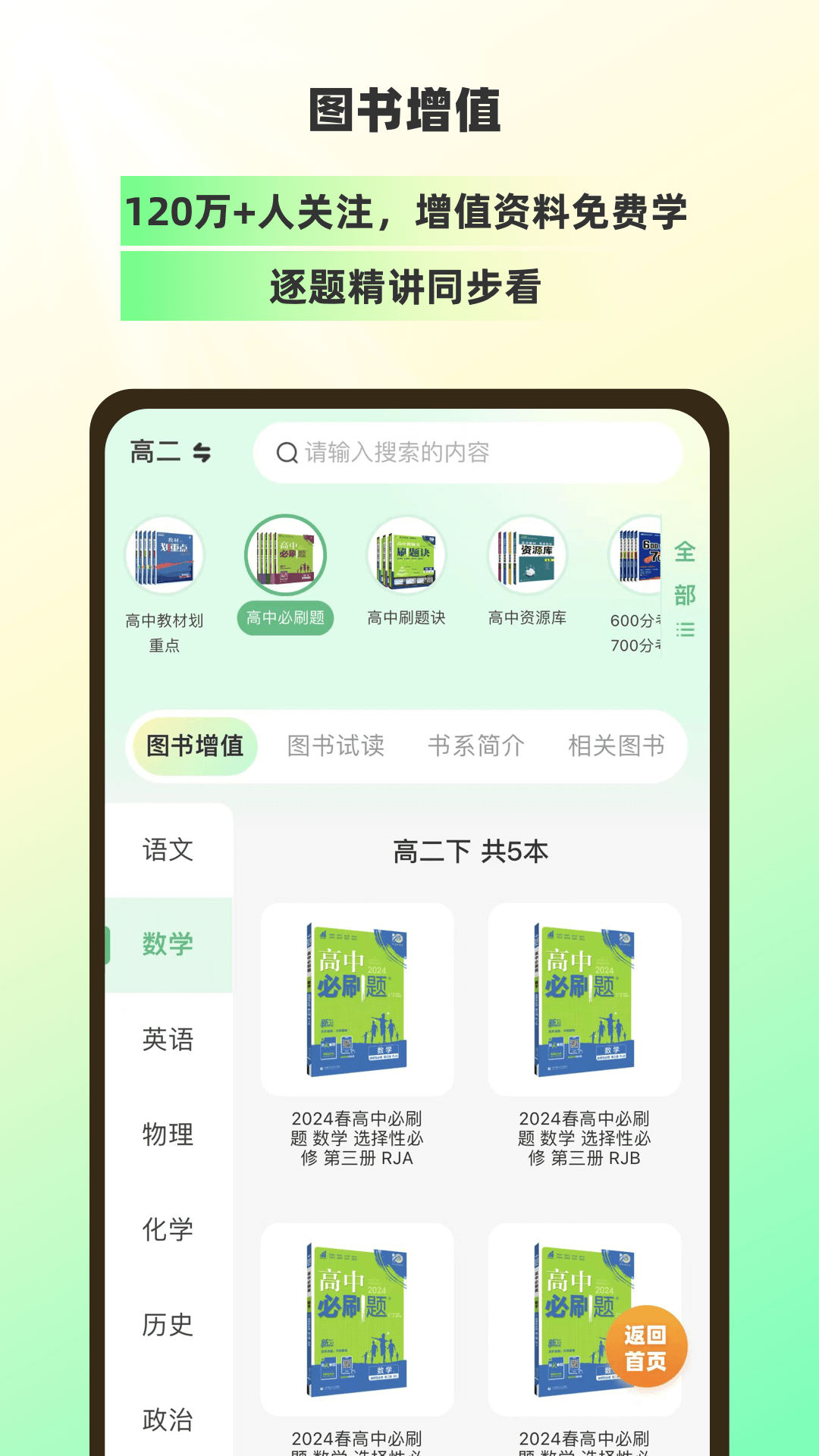 包学习安卓版v5.1.4APP截图