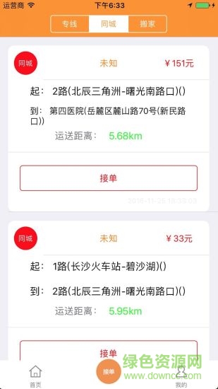 货运帮货主版APP截图