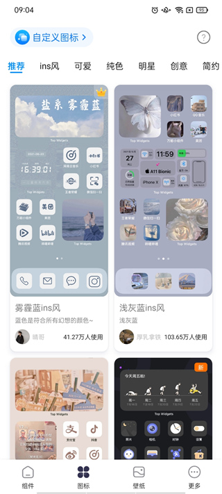 万能小组件内购版APP截图