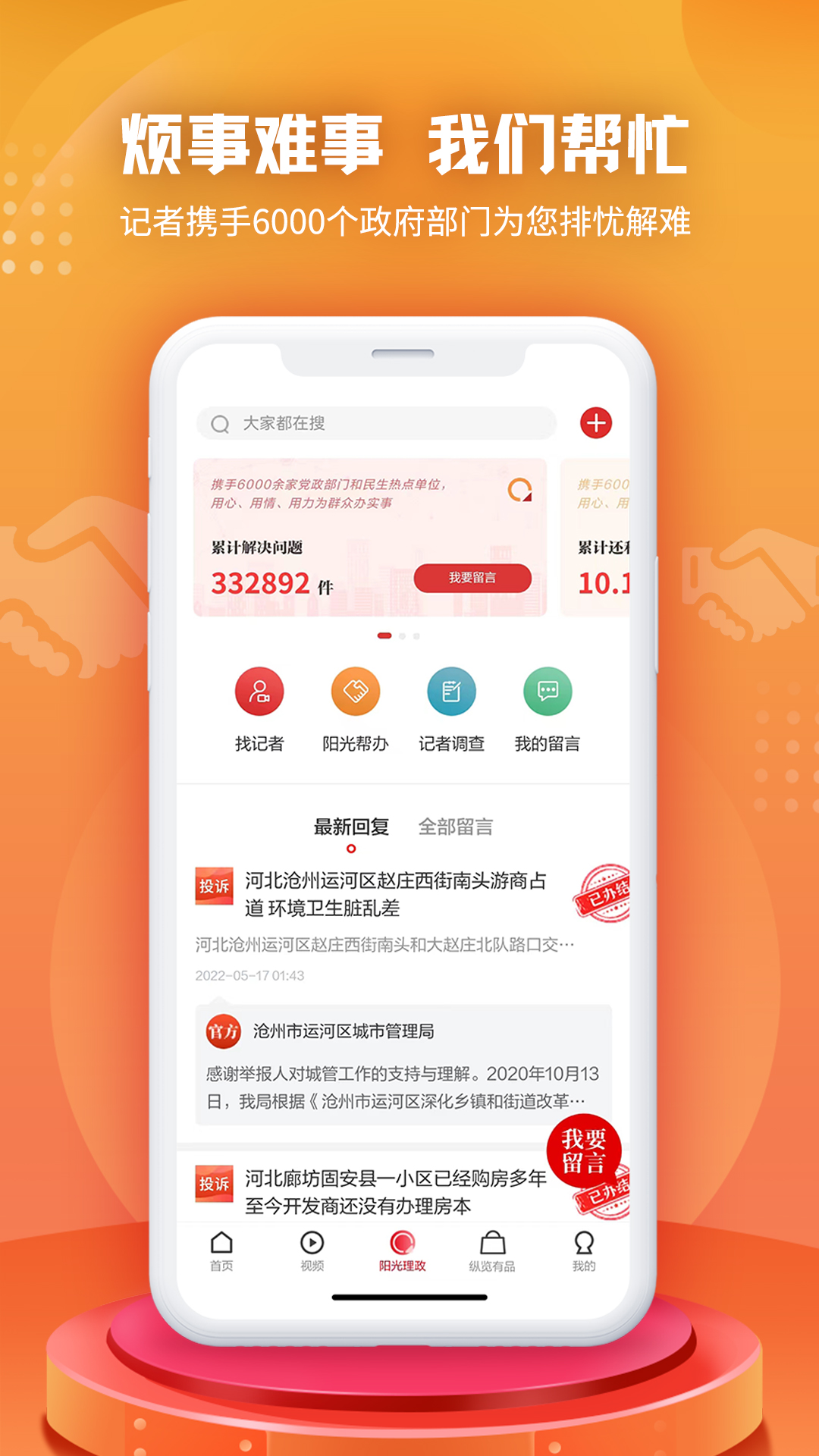 纵览新闻安卓版v2.8.0APP截图