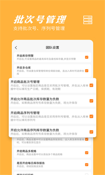 橙子库存通APP截图