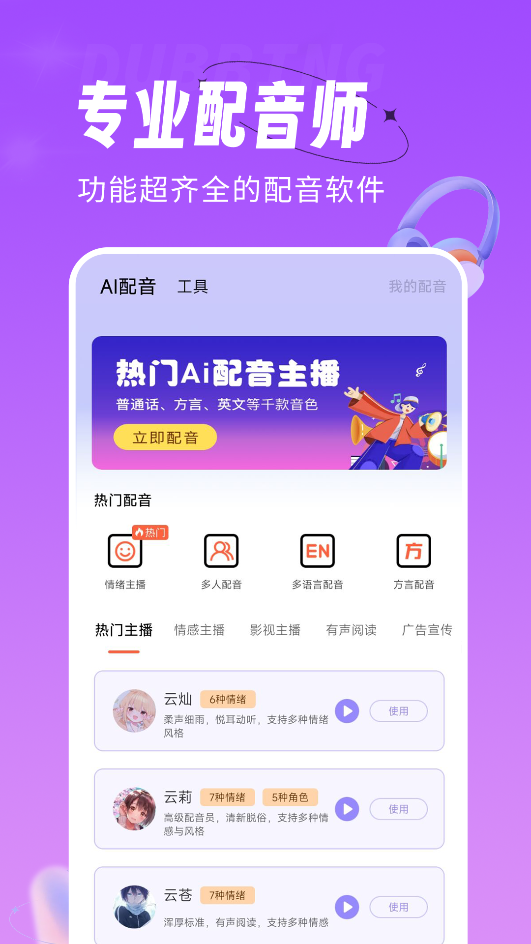 配音师安卓版v4.4.7