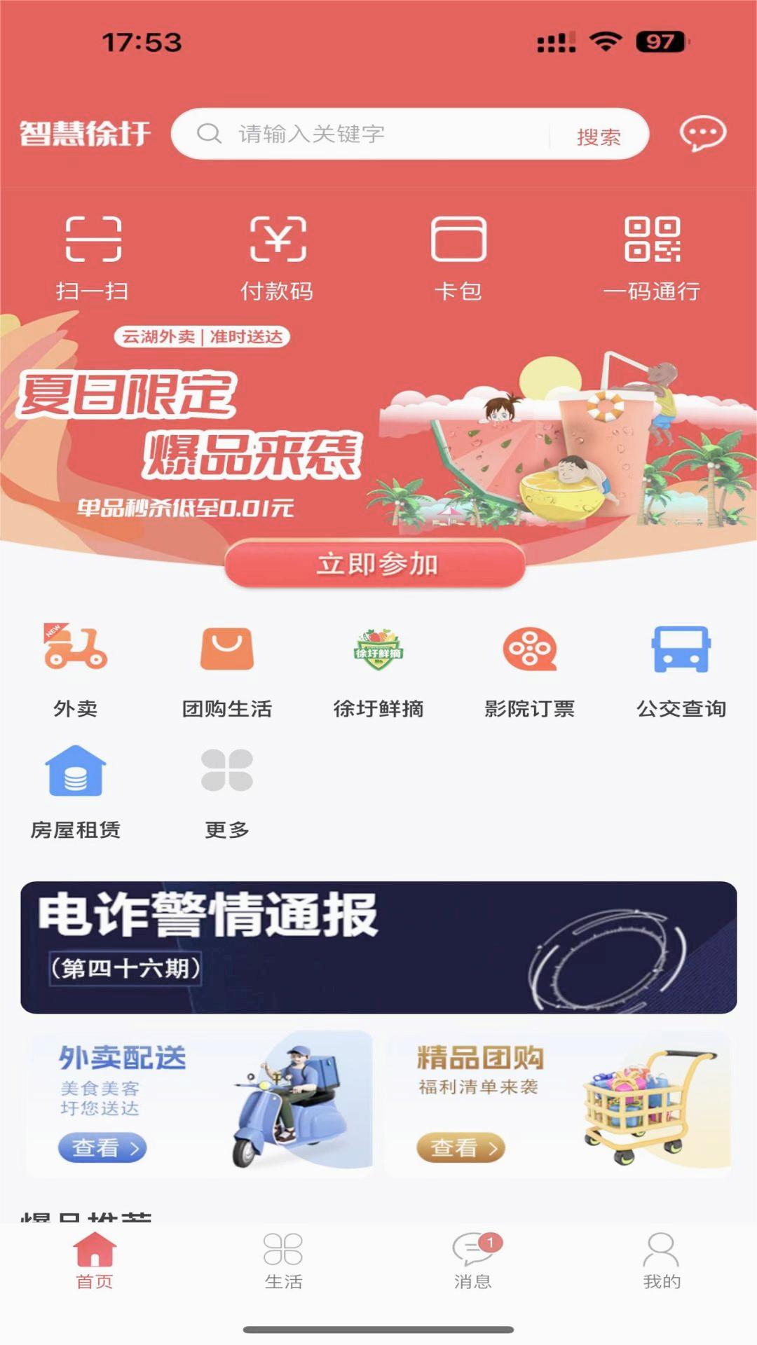 智慧徐圩官方版APP截图