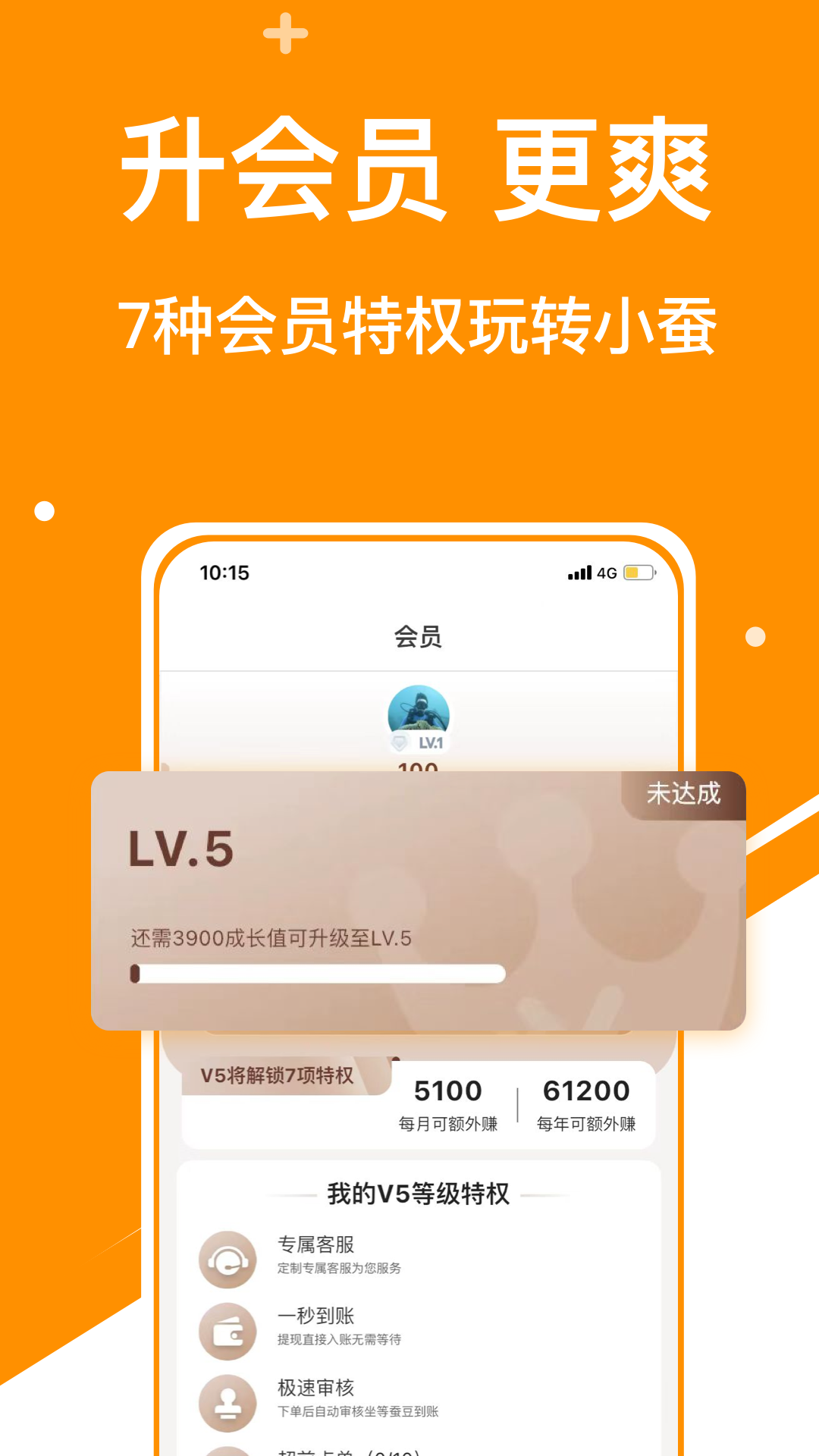 小蚕霸王餐安卓版v2.8.9APP截图