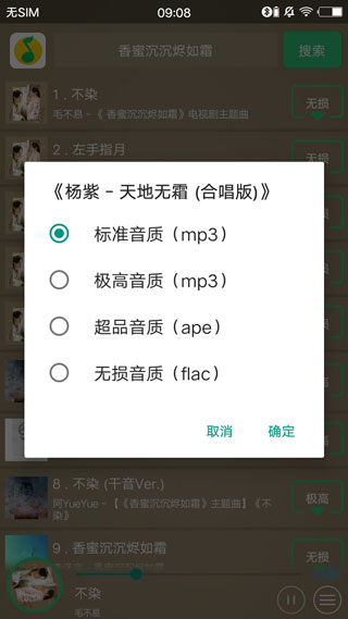 搜云音乐免升级版APP截图