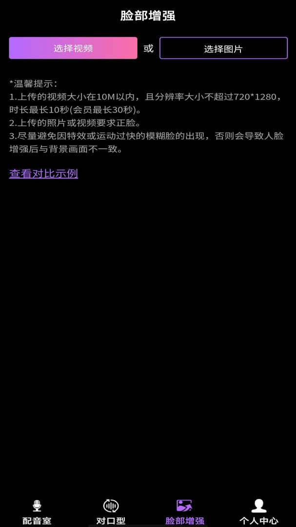 对口型视频配音大师安卓版v1.2.2