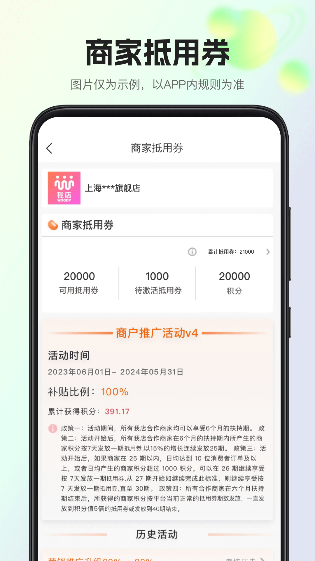 我店惠盟安卓版v1.0.8APP截图