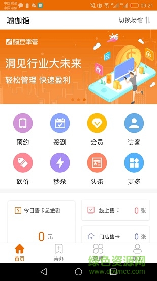 豌豆掌管系统APP截图