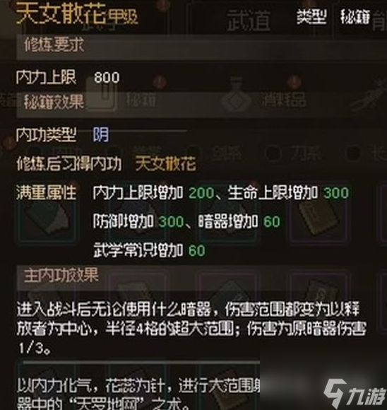 大侠立志传挑战聚财坊通关攻略