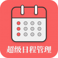 超级日程表APP图标