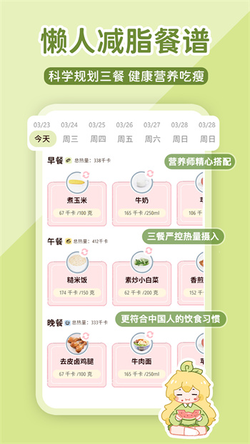 柠檬轻断食APP截图