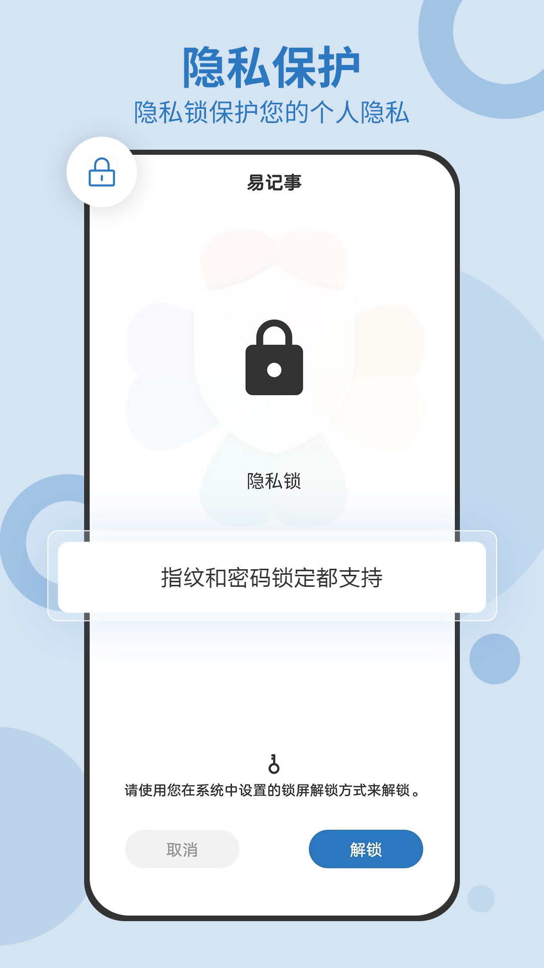 易记事安卓版v5.5.527APP截图