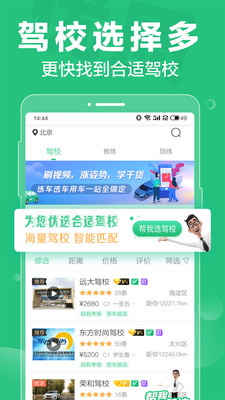 驾校一点通APP截图