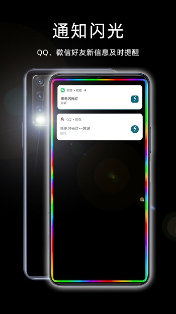 来电闪光免费APP截图