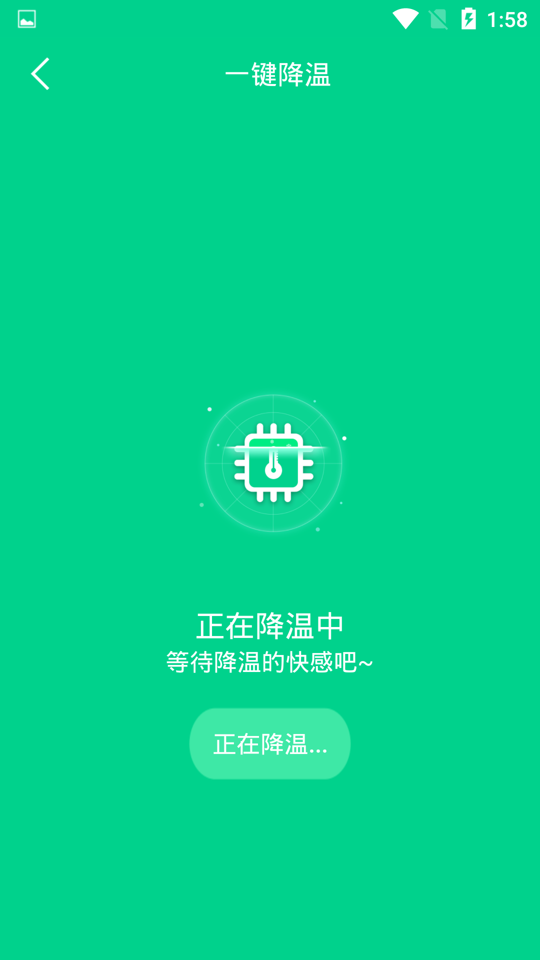 一键快速降温大师安卓版v1.2.6APP截图