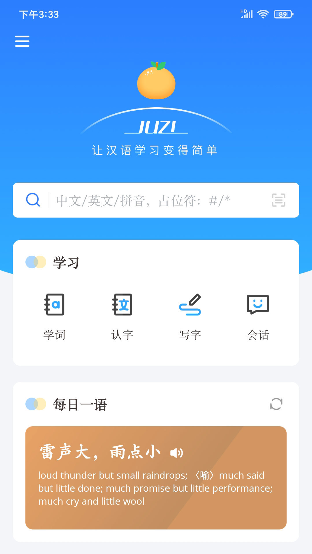 JUZI汉语安卓版v1.2.6